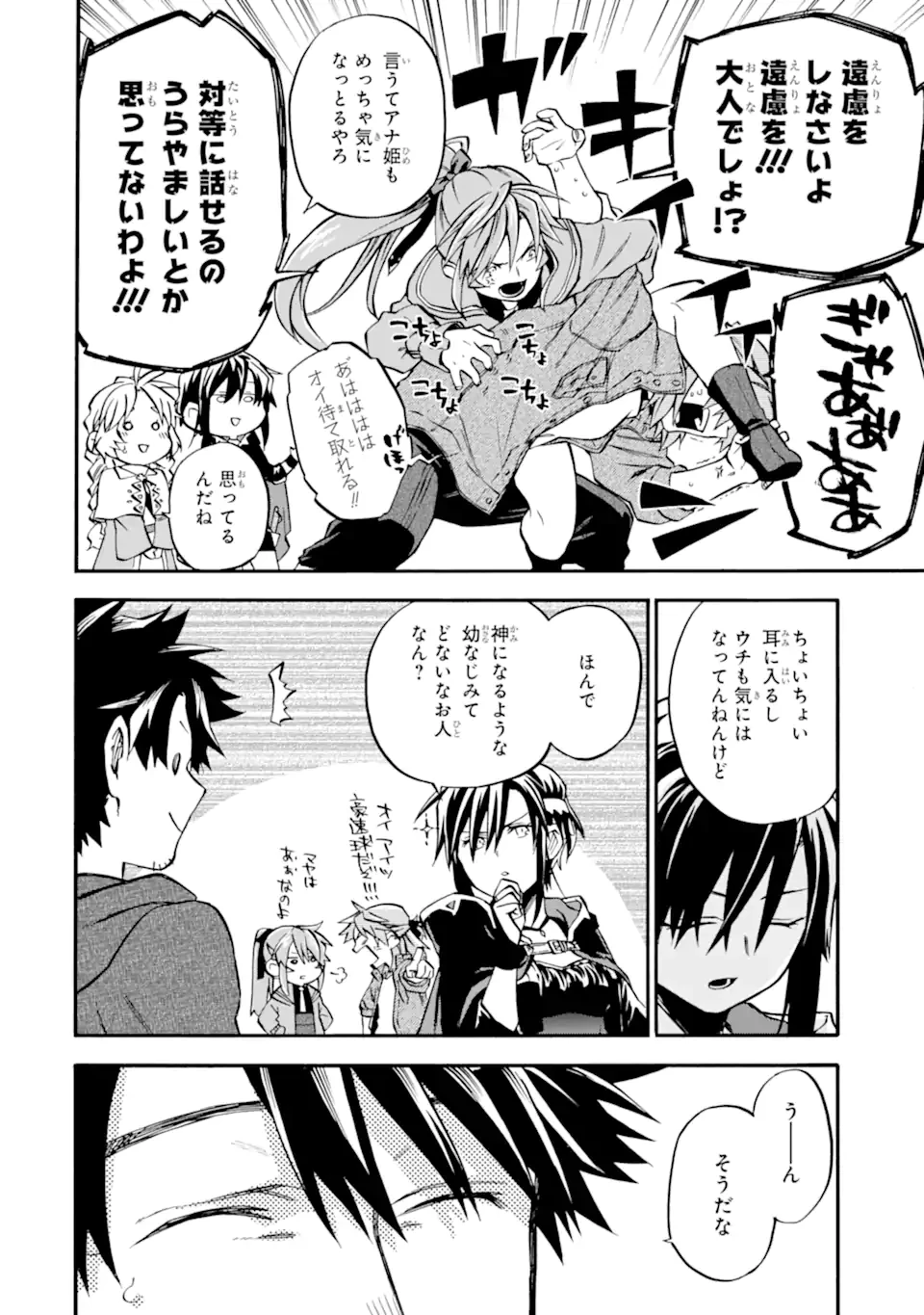 おっさん冒険者ケインの善行 第49.3話 - 1