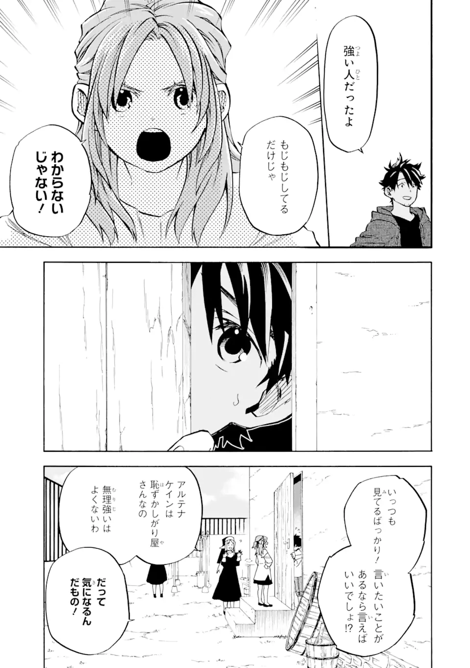 おっさん冒険者ケインの善行 第49.3話 - 2