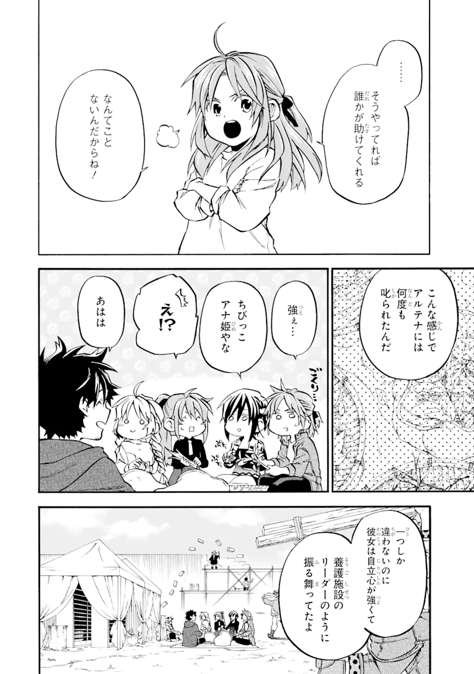 おっさん冒険者ケインの善行 第49.3話 - 3