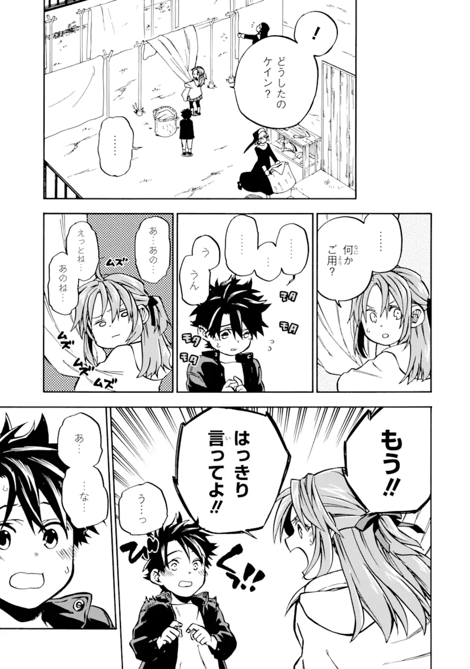 おっさん冒険者ケインの善行 第49.3話 - 6