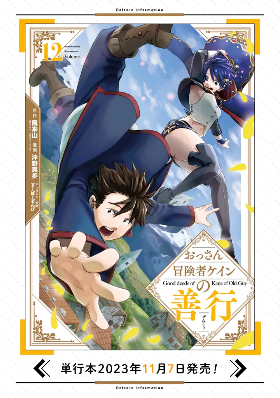 おっさん冒険者ケインの善行 第49.3話 - 10