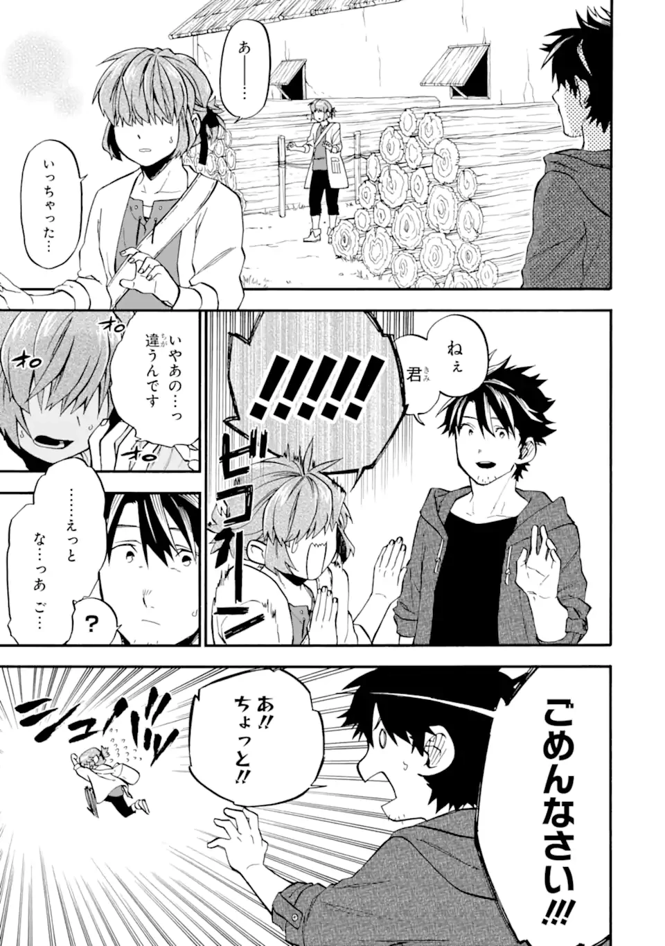 おっさん冒険者ケインの善行 第49.2話 - 8