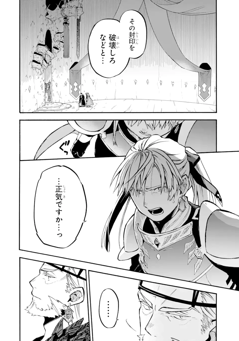 おっさん冒険者ケインの善行 第49.1話 - 4