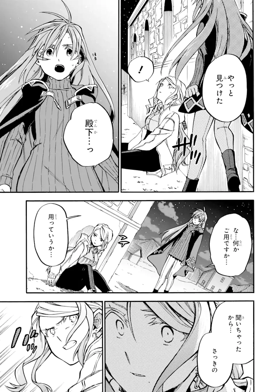 おっさん冒険者ケインの善行 第48.4話 - 2