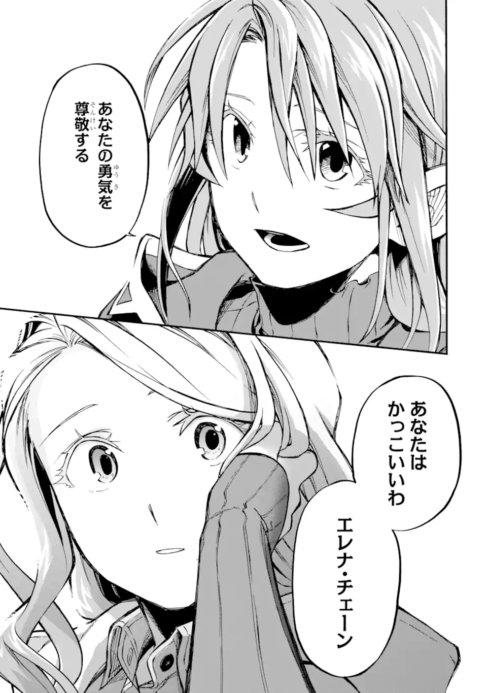 おっさん冒険者ケインの善行 第48.4話 - 6