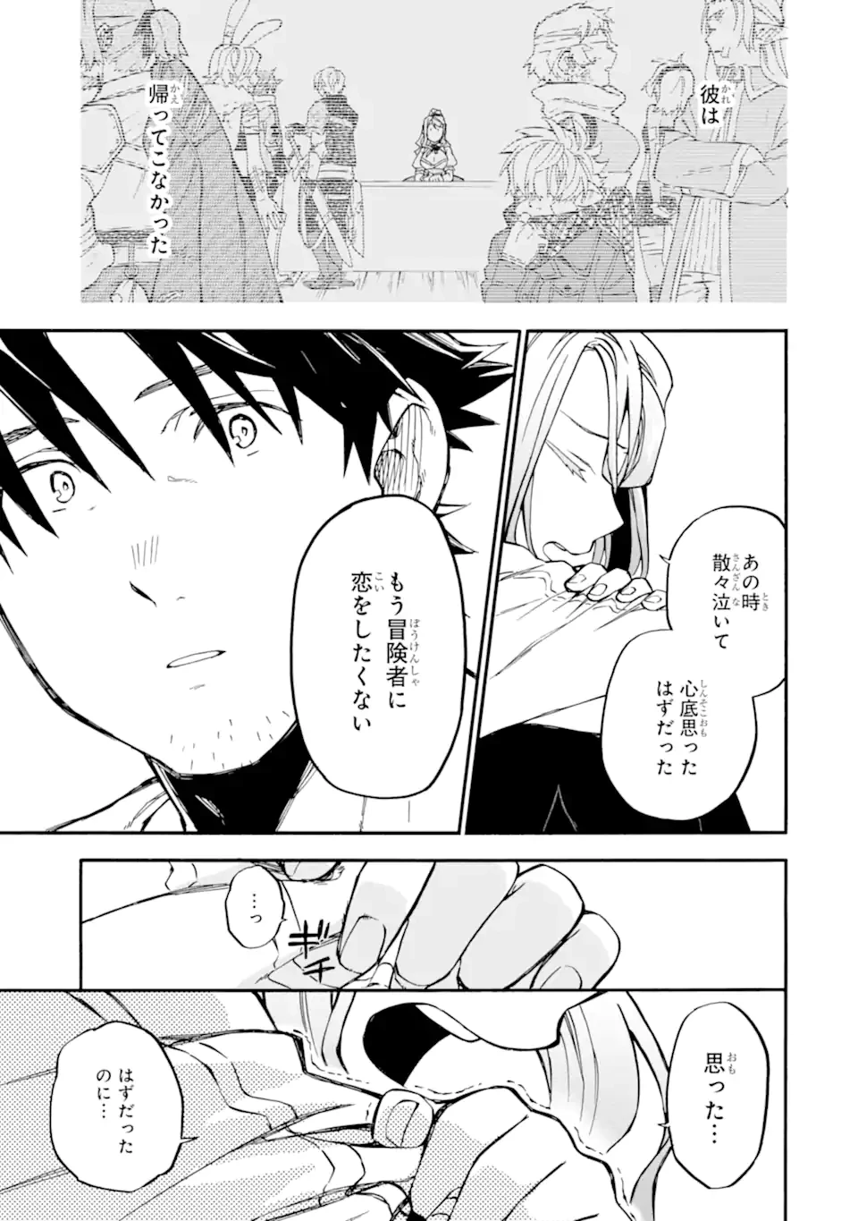 おっさん冒険者ケインの善行 第48.3話 - 2