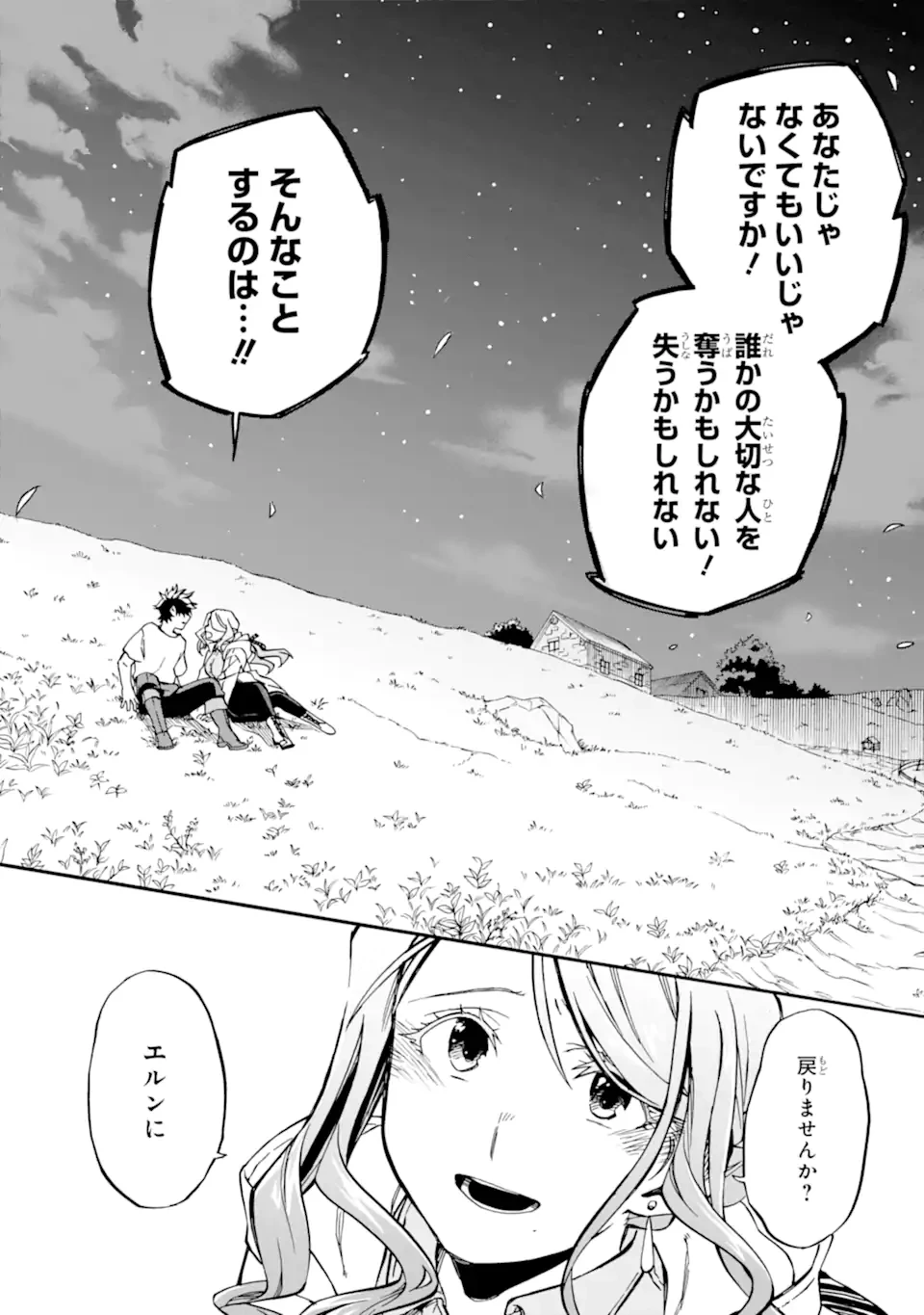 おっさん冒険者ケインの善行 第48.3話 - 3