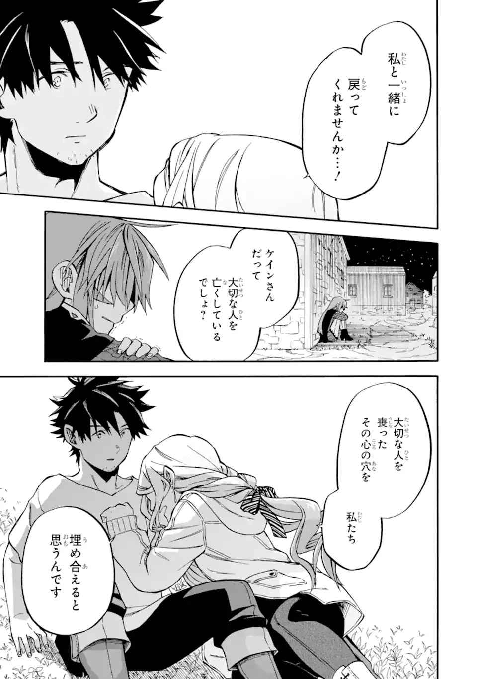 おっさん冒険者ケインの善行 第48.3話 - 4