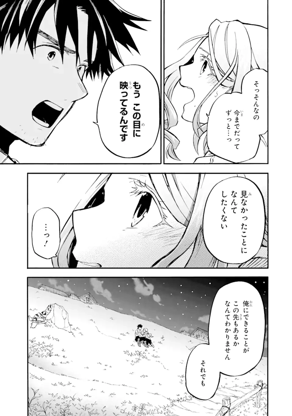 おっさん冒険者ケインの善行 第48.3話 - 6