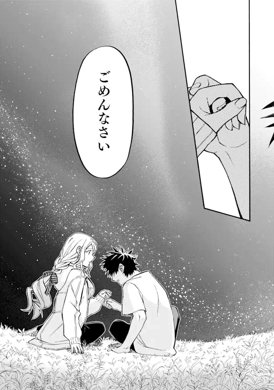 おっさん冒険者ケインの善行 第48.3話 - 8