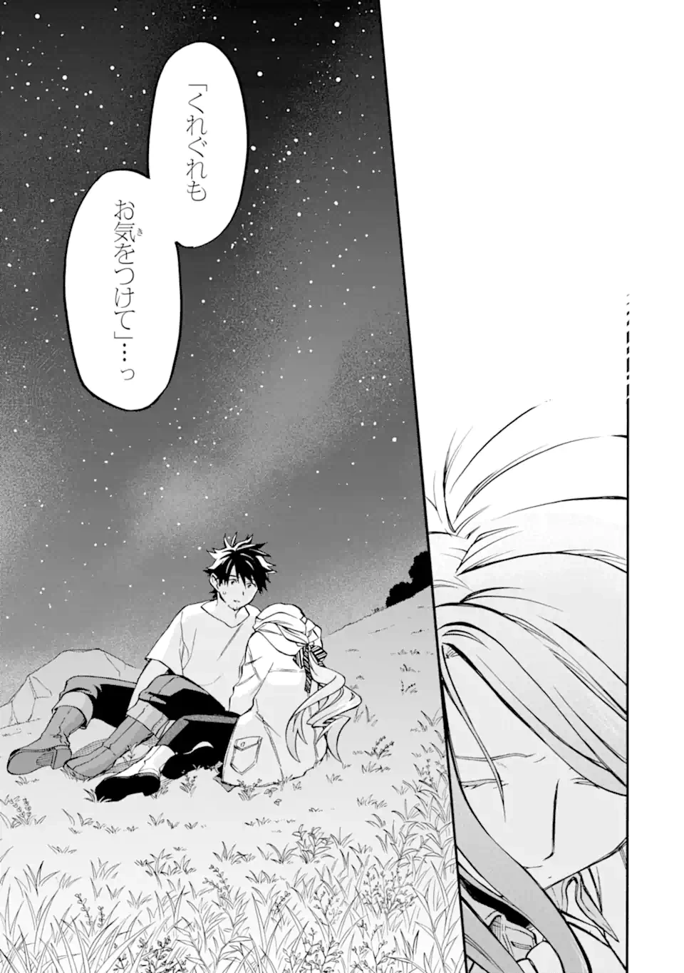 おっさん冒険者ケインの善行 第48.3話 - 10