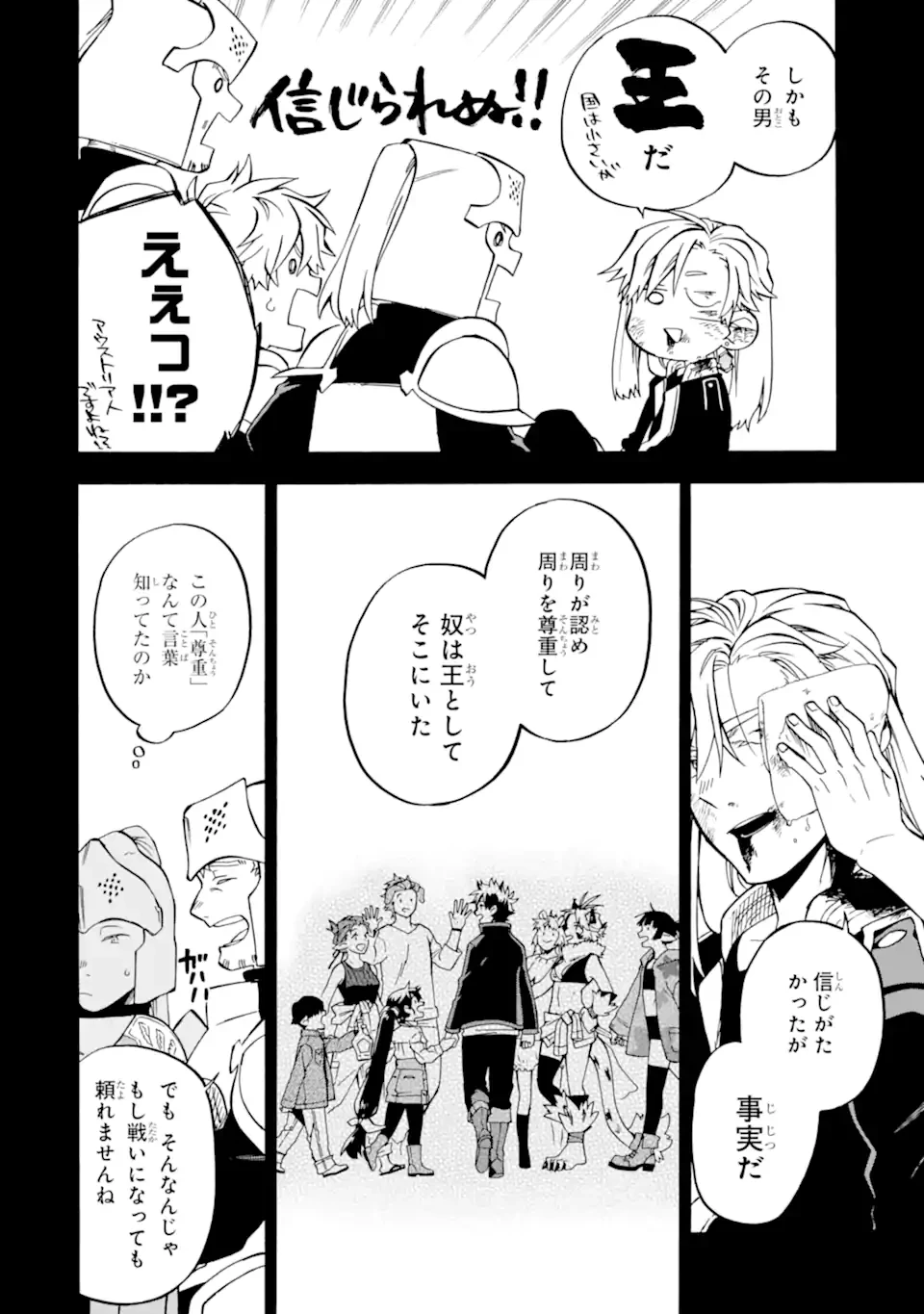 おっさん冒険者ケインの善行 第48.1話 - 8