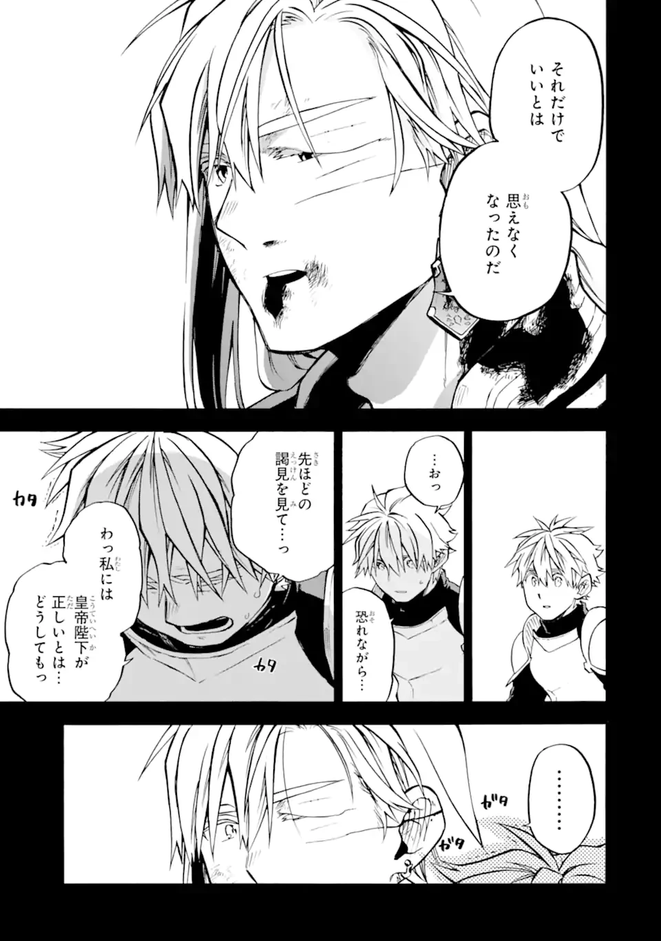 おっさん冒険者ケインの善行 第48.1話 - 11