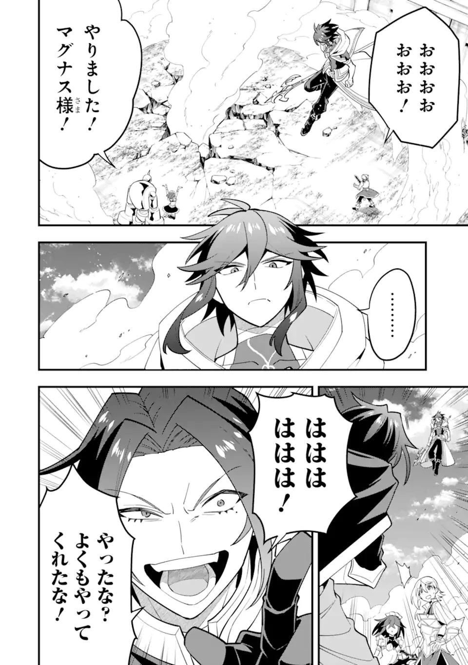 「攻略本」を駆使する最強の魔法使い ～＜命令させろ＞とは言わせない俺流魔王討伐最善ルート～ 第59.2話 - 1