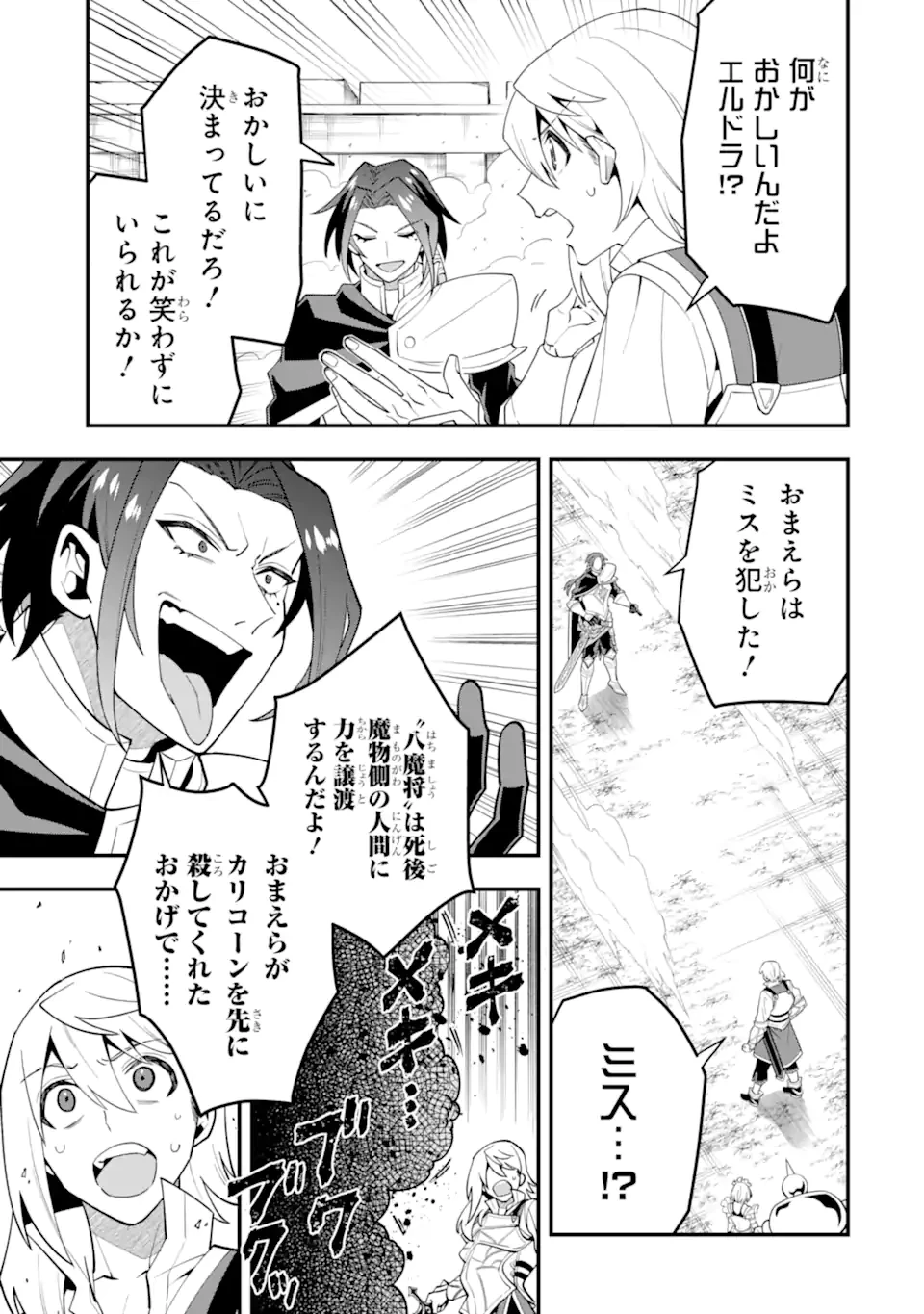 「攻略本」を駆使する最強の魔法使い ～＜命令させろ＞とは言わせない俺流魔王討伐最善ルート～ 第59.2話 - 2