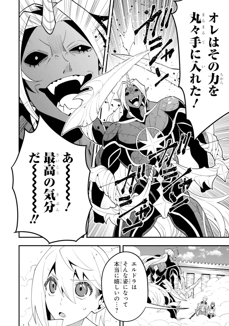 「攻略本」を駆使する最強の魔法使い ～＜命令させろ＞とは言わせない俺流魔王討伐最善ルート～ 第59.2話 - 3