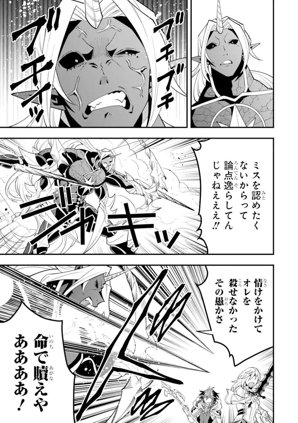 「攻略本」を駆使する最強の魔法使い ～＜命令させろ＞とは言わせない俺流魔王討伐最善ルート～ 第59.2話 - 4