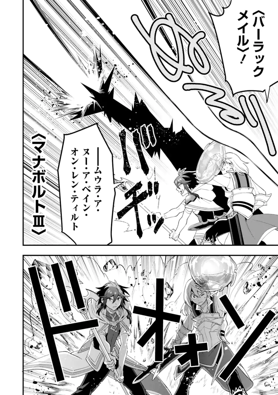 「攻略本」を駆使する最強の魔法使い ～＜命令させろ＞とは言わせない俺流魔王討伐最善ルート～ 第59.2話 - 5