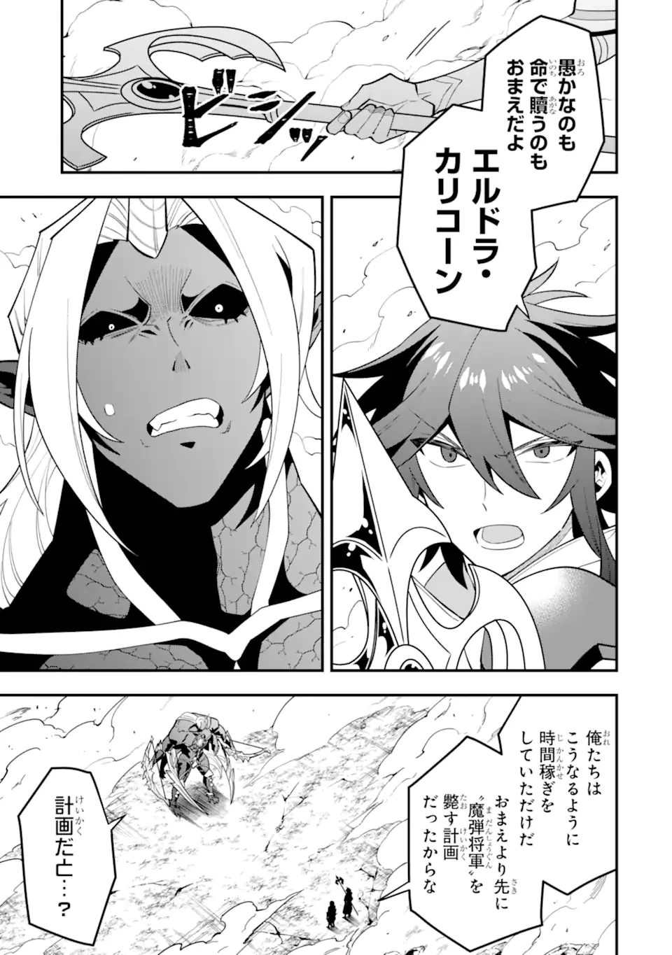 「攻略本」を駆使する最強の魔法使い ～＜命令させろ＞とは言わせない俺流魔王討伐最善ルート～ 第59.2話 - 6