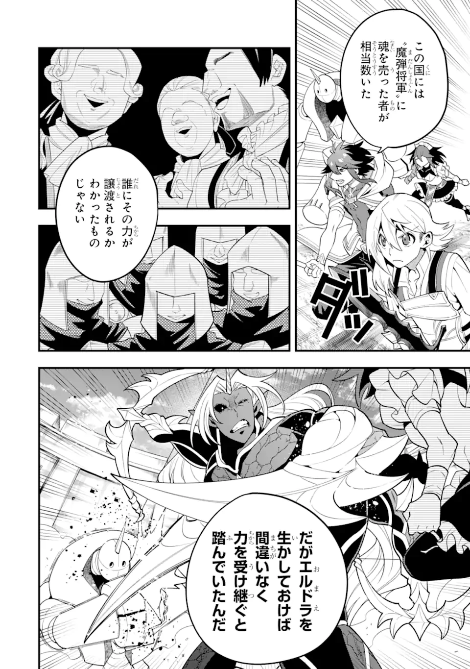 「攻略本」を駆使する最強の魔法使い ～＜命令させろ＞とは言わせない俺流魔王討伐最善ルート～ 第59.2話 - 7