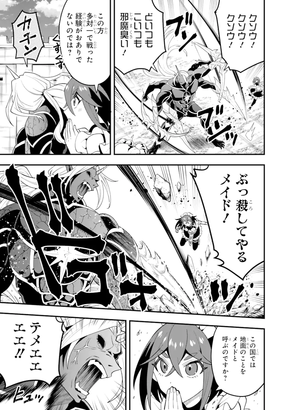 「攻略本」を駆使する最強の魔法使い ～＜命令させろ＞とは言わせない俺流魔王討伐最善ルート～ 第59.2話 - 8