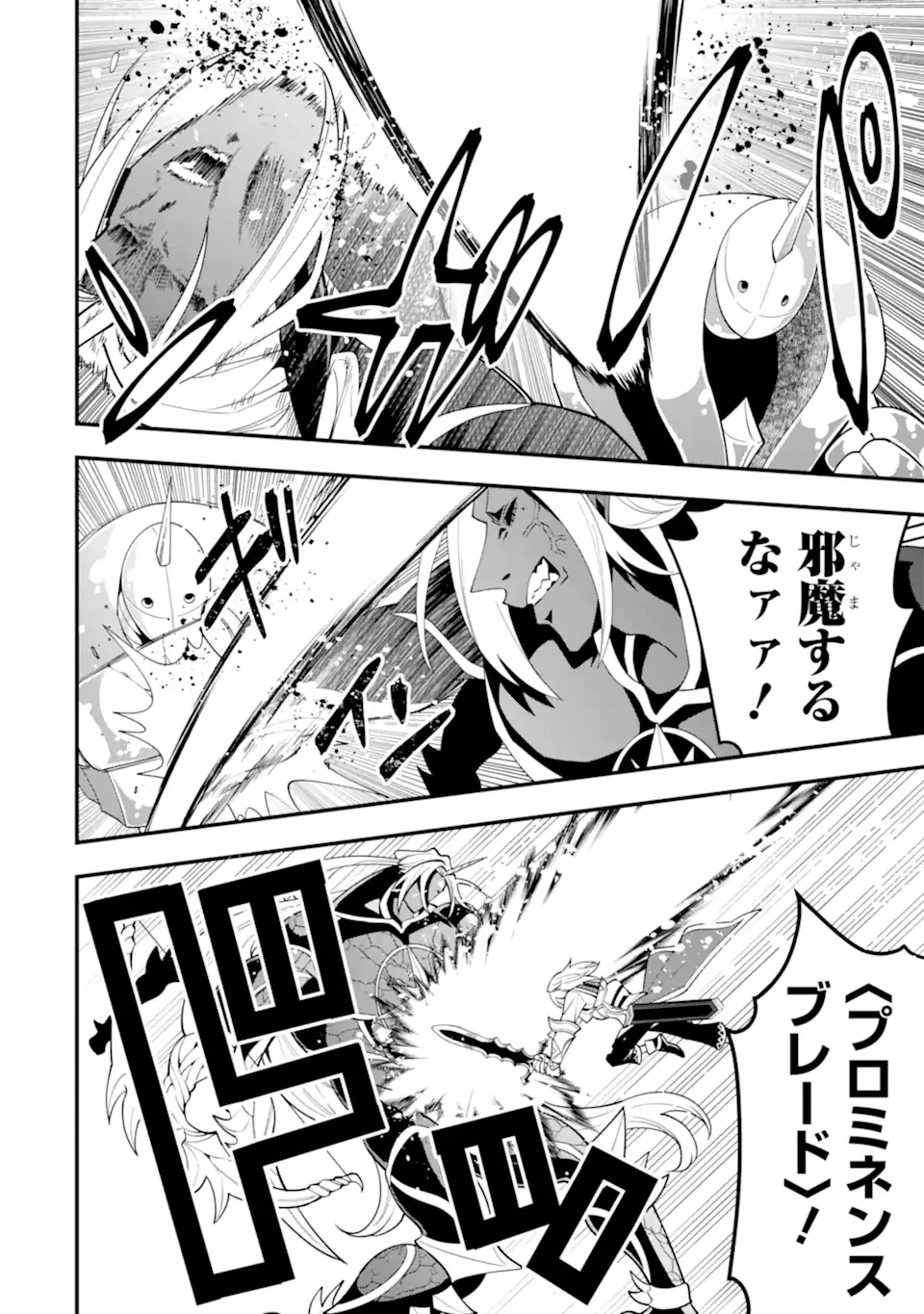 「攻略本」を駆使する最強の魔法使い ～＜命令させろ＞とは言わせない俺流魔王討伐最善ルート～ 第59.2話 - 9