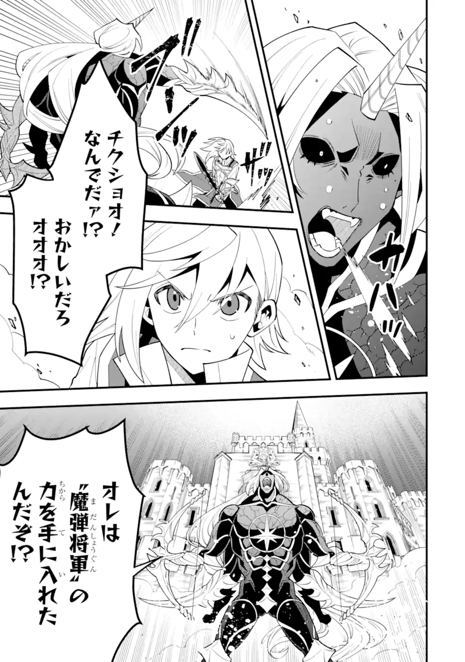 「攻略本」を駆使する最強の魔法使い ～＜命令させろ＞とは言わせない俺流魔王討伐最善ルート～ 第59.2話 - 10