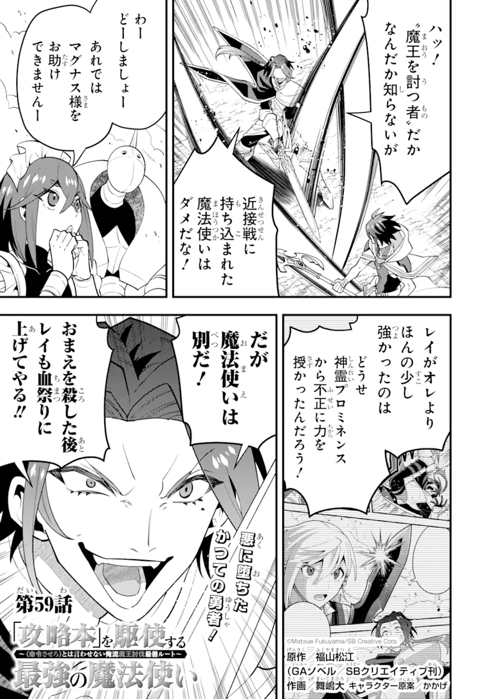 「攻略本」を駆使する最強の魔法使い ～＜命令させろ＞とは言わせない俺流魔王討伐最善ルート～ 第59.1話 - 1