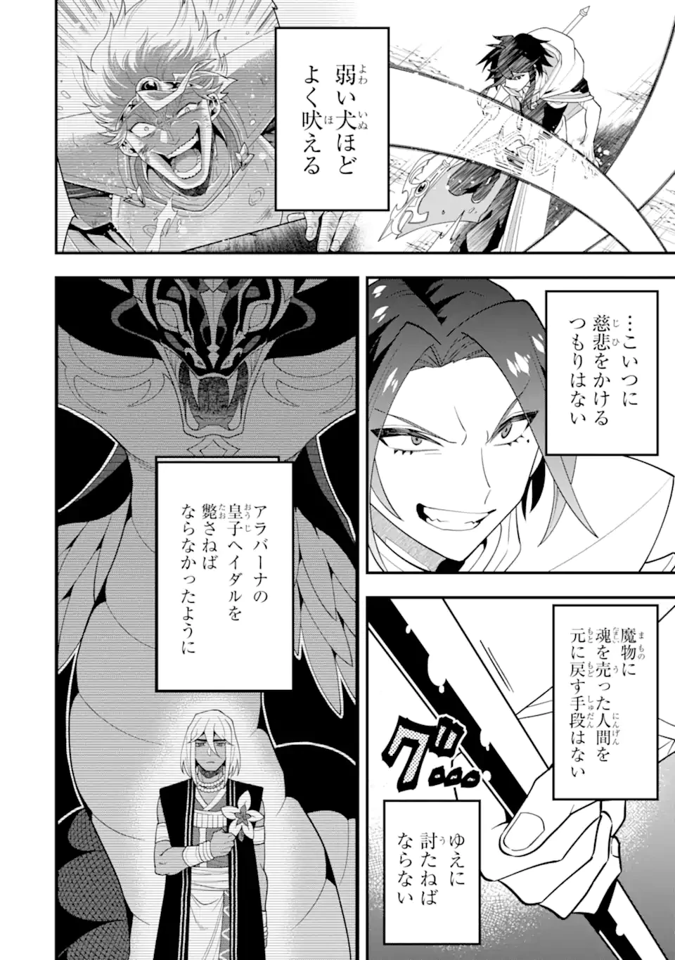 「攻略本」を駆使する最強の魔法使い ～＜命令させろ＞とは言わせない俺流魔王討伐最善ルート～ 第59.1話 - 2