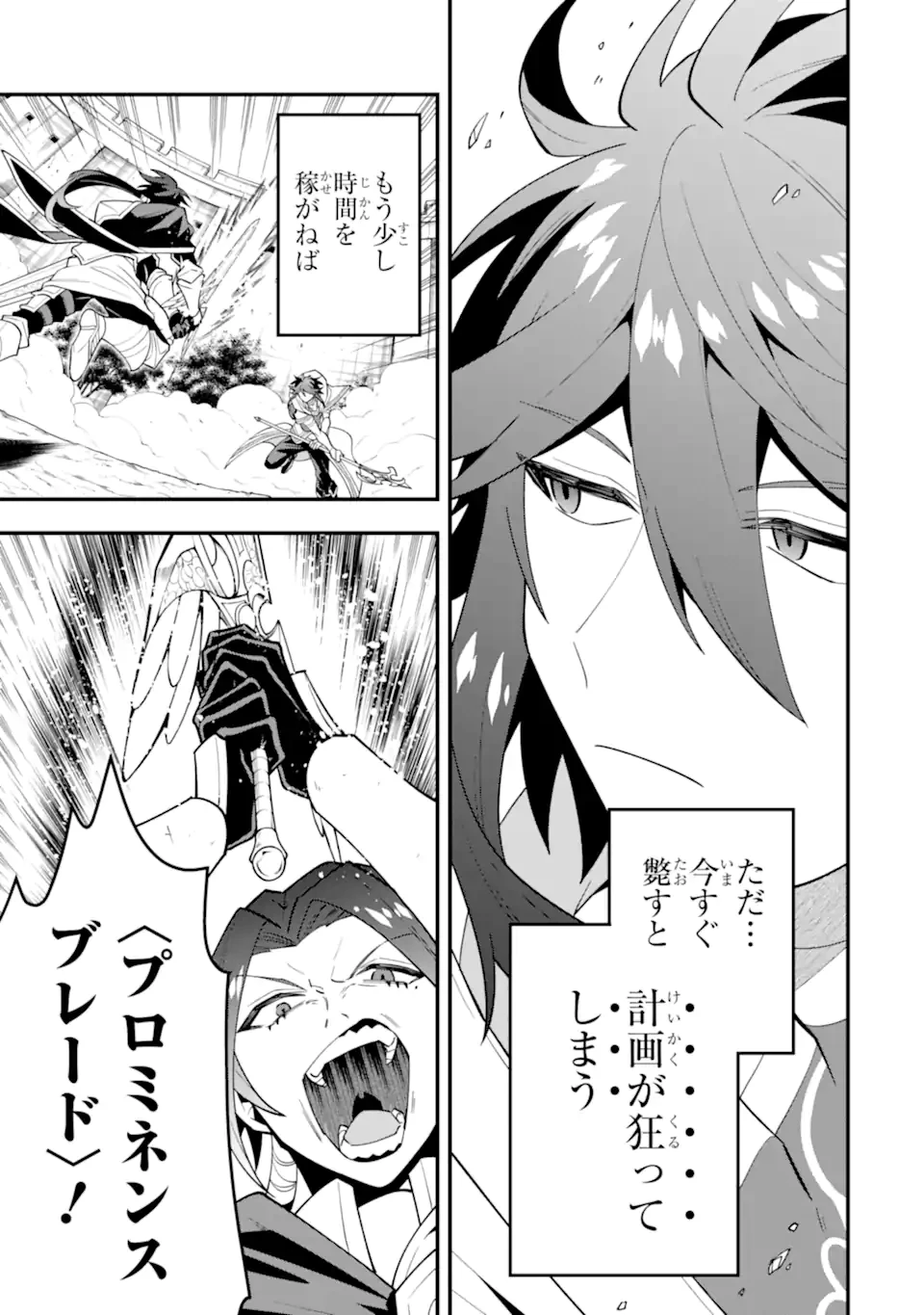 「攻略本」を駆使する最強の魔法使い ～＜命令させろ＞とは言わせない俺流魔王討伐最善ルート～ 第59.1話 - 3