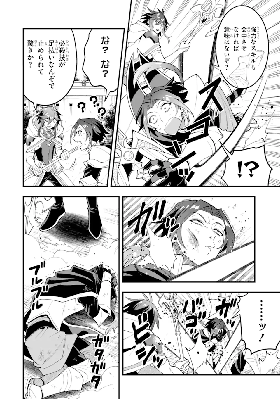 「攻略本」を駆使する最強の魔法使い ～＜命令させろ＞とは言わせない俺流魔王討伐最善ルート～ 第59.1話 - 4