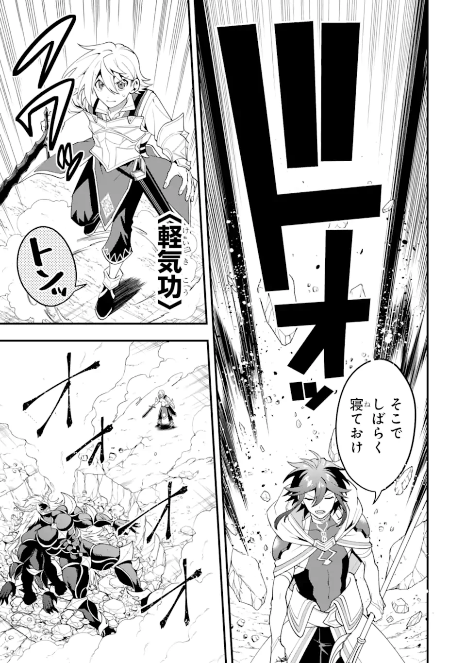「攻略本」を駆使する最強の魔法使い ～＜命令させろ＞とは言わせない俺流魔王討伐最善ルート～ 第59.1話 - 5