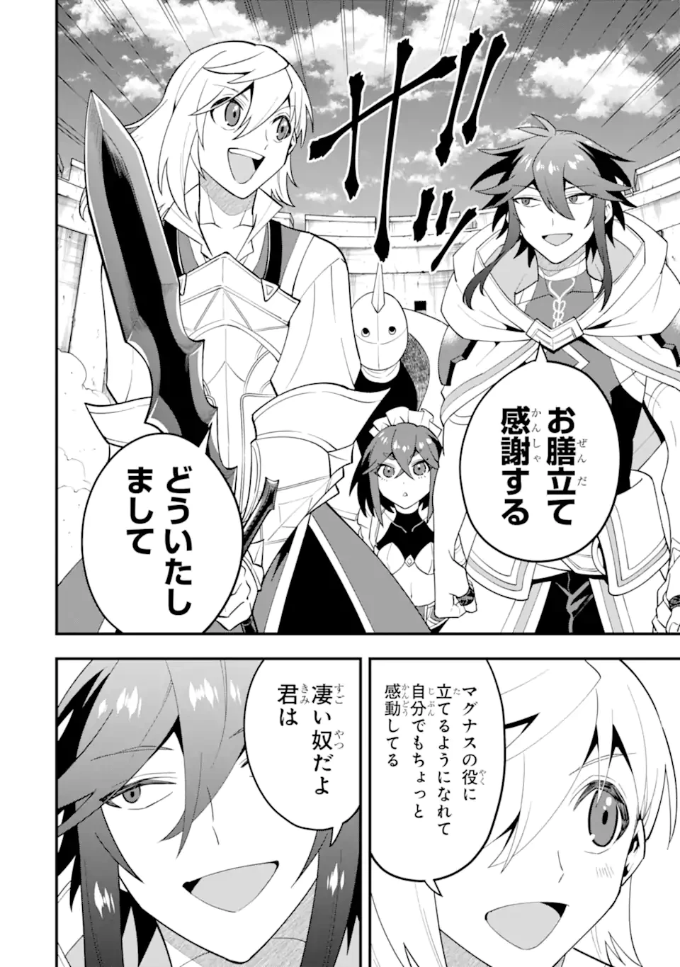「攻略本」を駆使する最強の魔法使い ～＜命令させろ＞とは言わせない俺流魔王討伐最善ルート～ 第59.1話 - 6