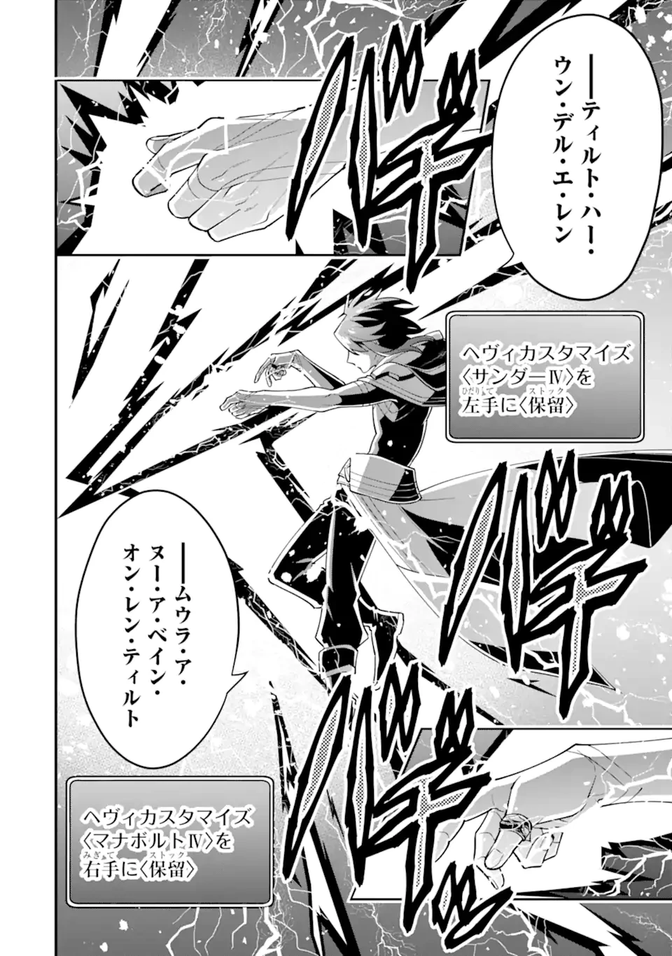 「攻略本」を駆使する最強の魔法使い ～＜命令させろ＞とは言わせない俺流魔王討伐最善ルート～ 第59.1話 - 8