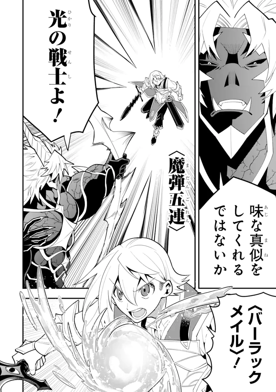 「攻略本」を駆使する最強の魔法使い ～＜命令させろ＞とは言わせない俺流魔王討伐最善ルート～ 第58.2話 - 1