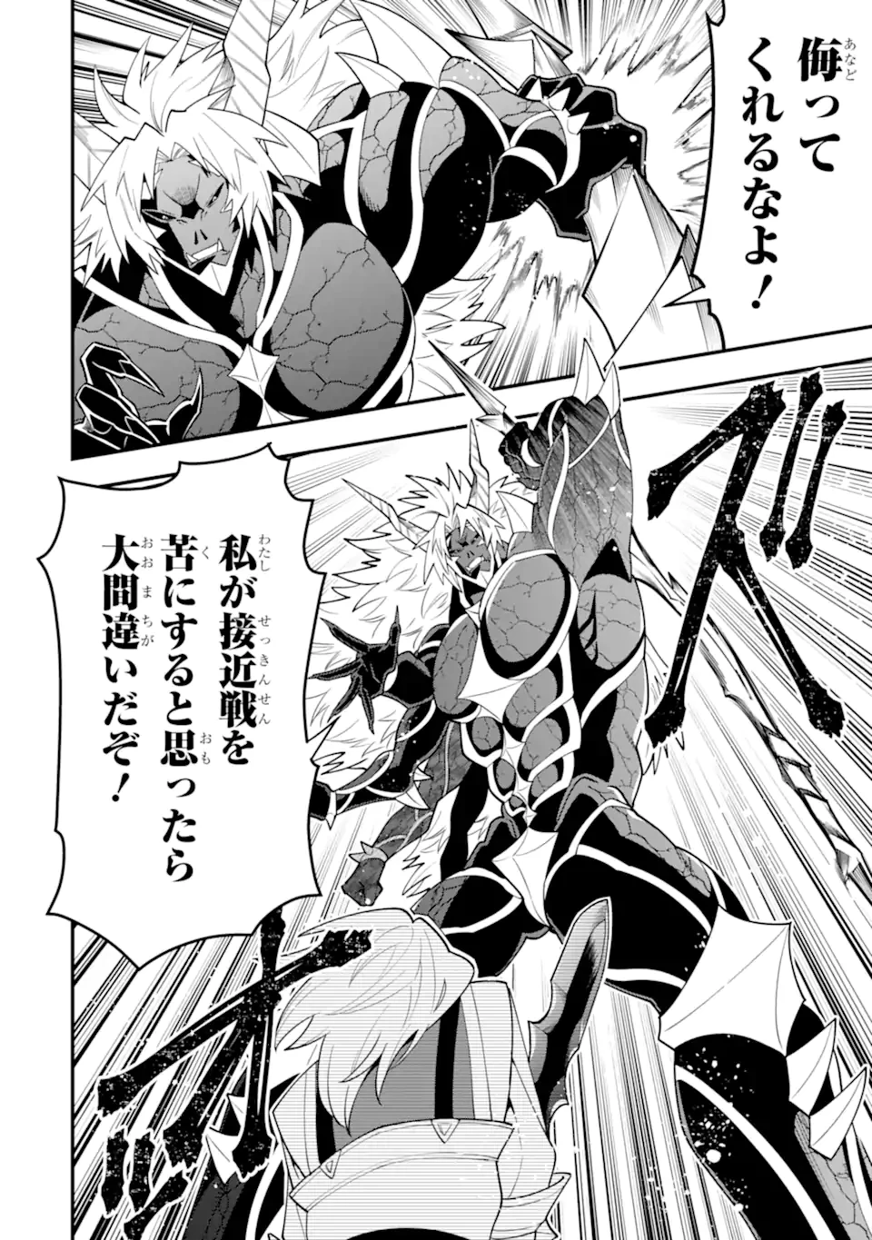 「攻略本」を駆使する最強の魔法使い ～＜命令させろ＞とは言わせない俺流魔王討伐最善ルート～ 第58.2話 - 3