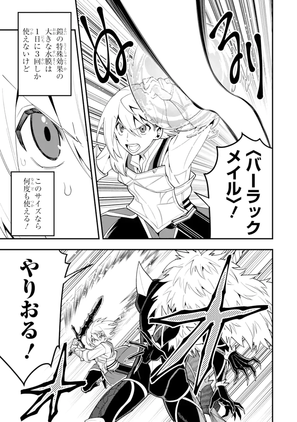 「攻略本」を駆使する最強の魔法使い ～＜命令させろ＞とは言わせない俺流魔王討伐最善ルート～ 第58.2話 - 4