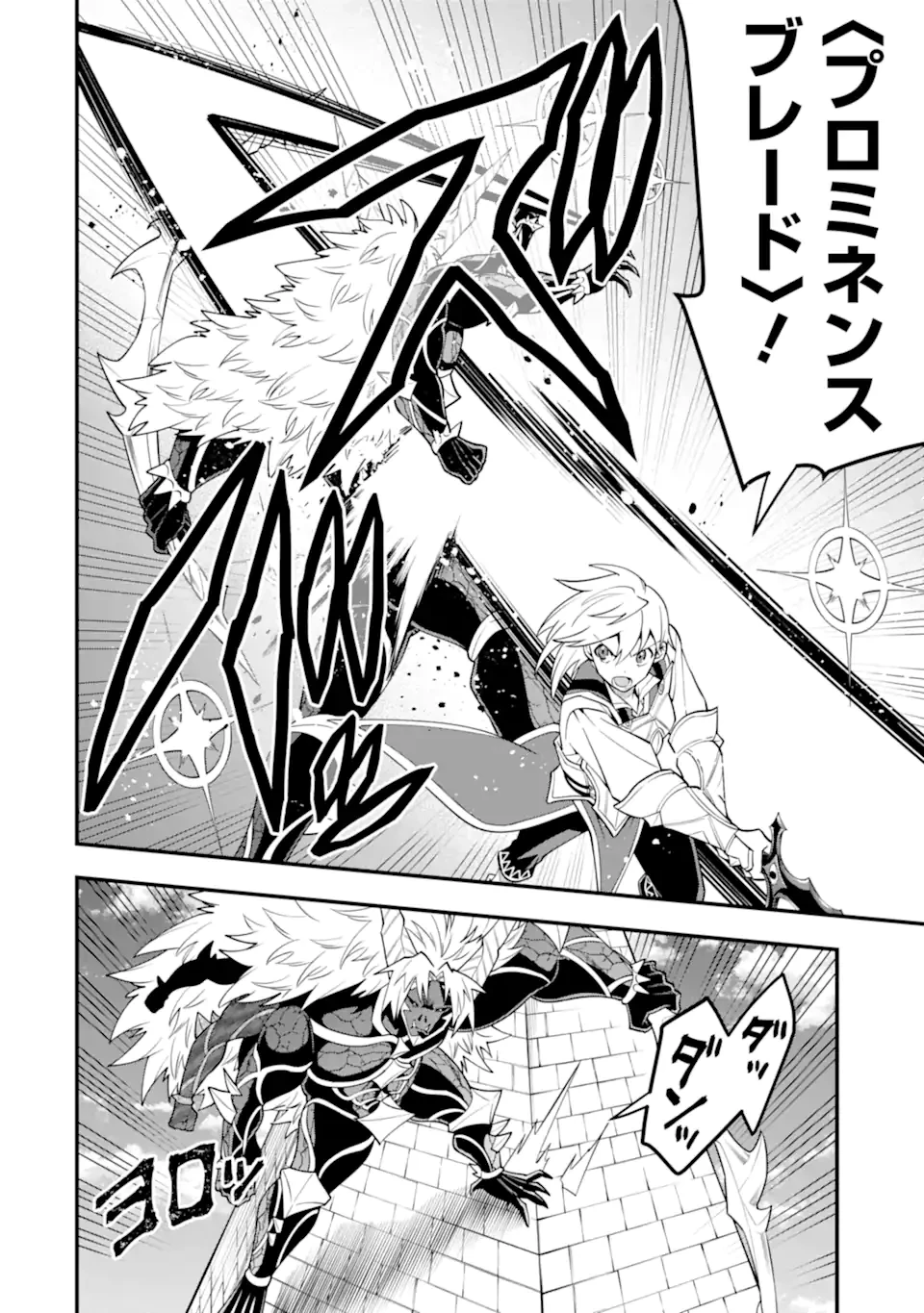 「攻略本」を駆使する最強の魔法使い ～＜命令させろ＞とは言わせない俺流魔王討伐最善ルート～ 第58.2話 - 5