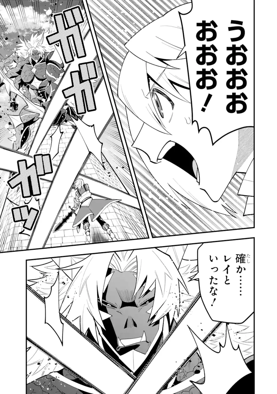 「攻略本」を駆使する最強の魔法使い ～＜命令させろ＞とは言わせない俺流魔王討伐最善ルート～ 第58.2話 - 6