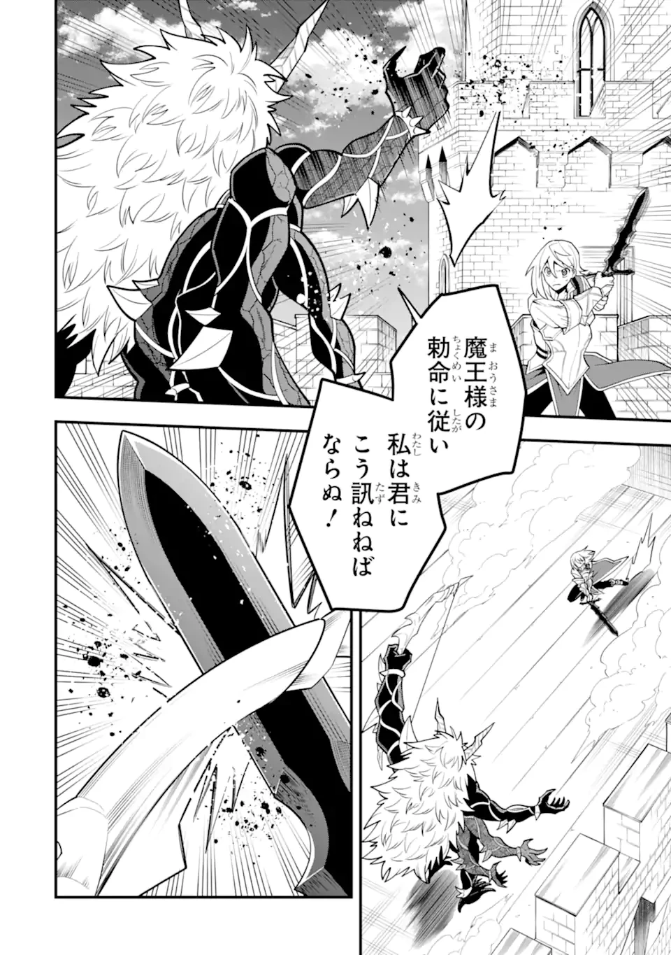 「攻略本」を駆使する最強の魔法使い ～＜命令させろ＞とは言わせない俺流魔王討伐最善ルート～ 第58.2話 - 7