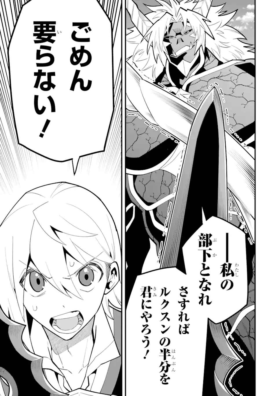 「攻略本」を駆使する最強の魔法使い ～＜命令させろ＞とは言わせない俺流魔王討伐最善ルート～ 第58.2話 - 8