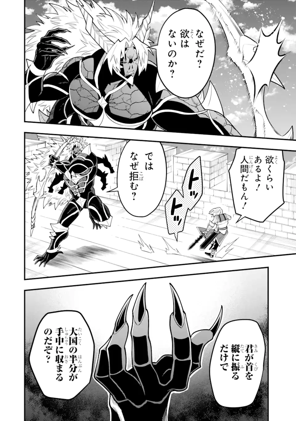 「攻略本」を駆使する最強の魔法使い ～＜命令させろ＞とは言わせない俺流魔王討伐最善ルート～ 第58.2話 - 9