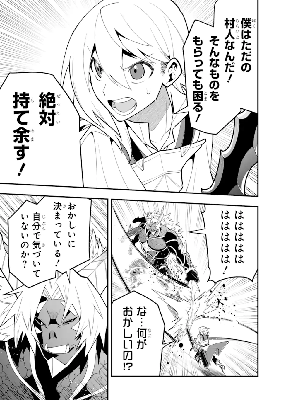 「攻略本」を駆使する最強の魔法使い ～＜命令させろ＞とは言わせない俺流魔王討伐最善ルート～ 第58.2話 - 10