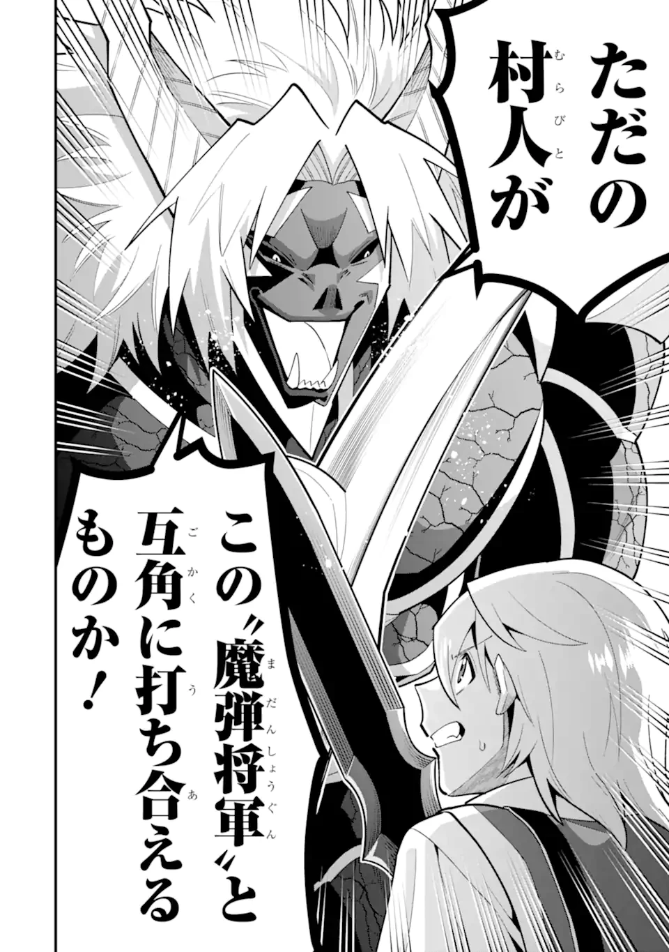「攻略本」を駆使する最強の魔法使い ～＜命令させろ＞とは言わせない俺流魔王討伐最善ルート～ 第58.2話 - 11