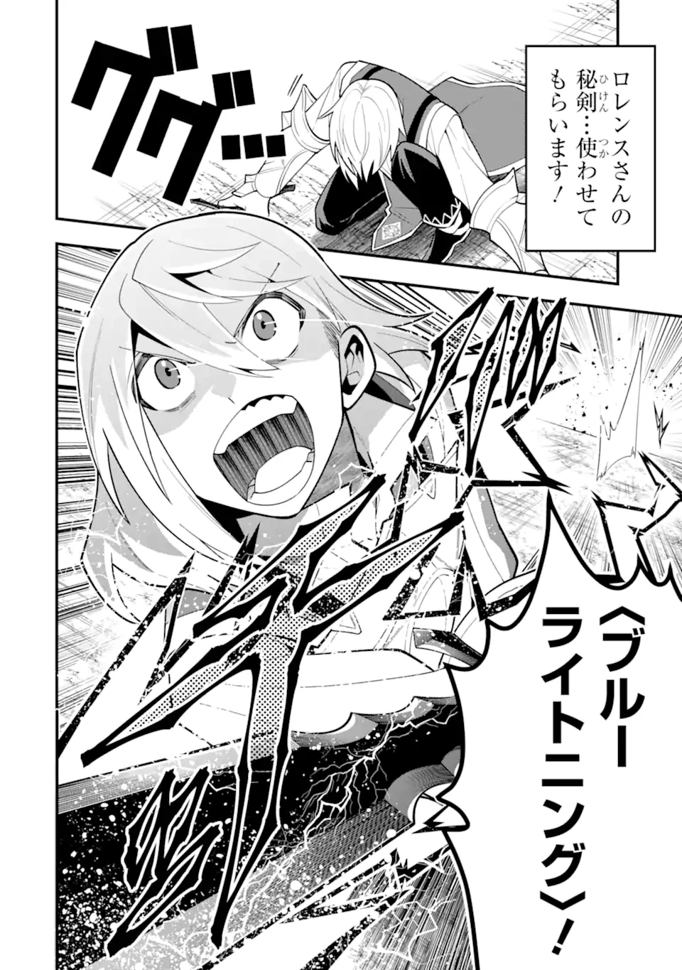 「攻略本」を駆使する最強の魔法使い ～＜命令させろ＞とは言わせない俺流魔王討伐最善ルート～ 第58.2話 - 13