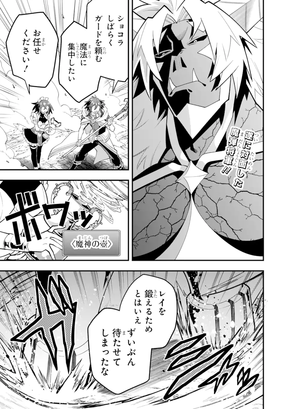 「攻略本」を駆使する最強の魔法使い ～＜命令させろ＞とは言わせない俺流魔王討伐最善ルート～ 第58.1話 - 1