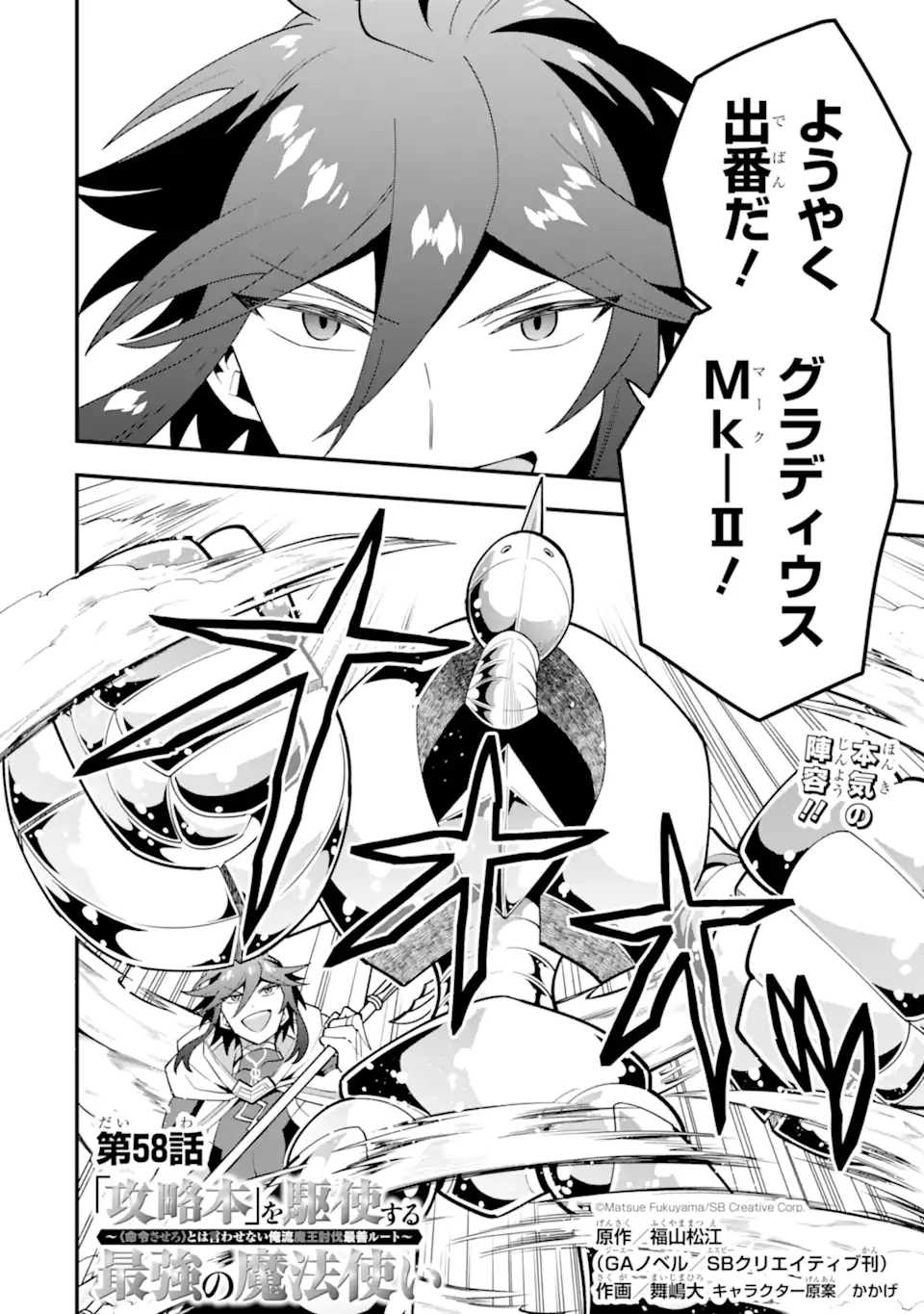 「攻略本」を駆使する最強の魔法使い ～＜命令させろ＞とは言わせない俺流魔王討伐最善ルート～ 第58.1話 - 2