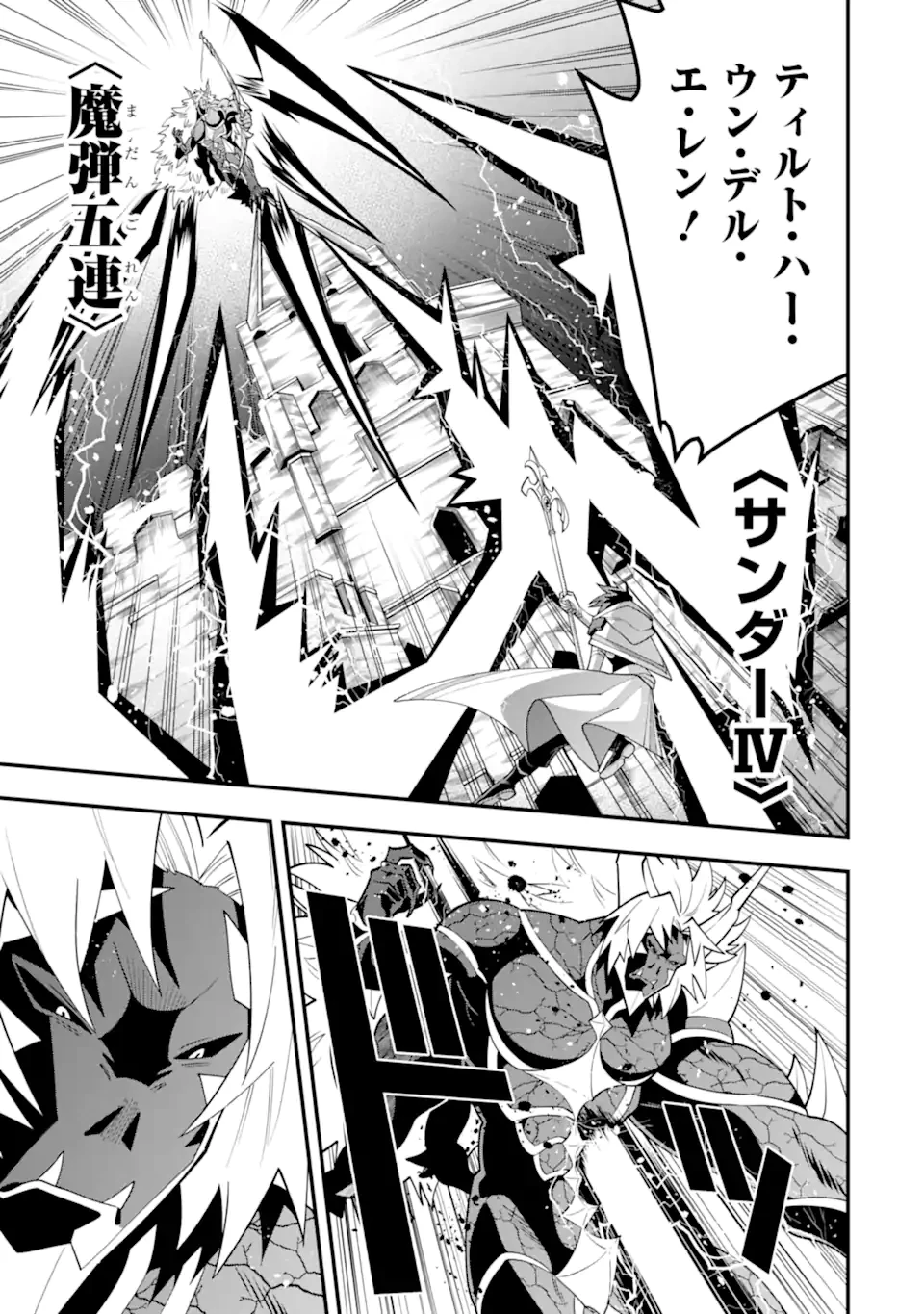 「攻略本」を駆使する最強の魔法使い ～＜命令させろ＞とは言わせない俺流魔王討伐最善ルート～ 第58.1話 - 3