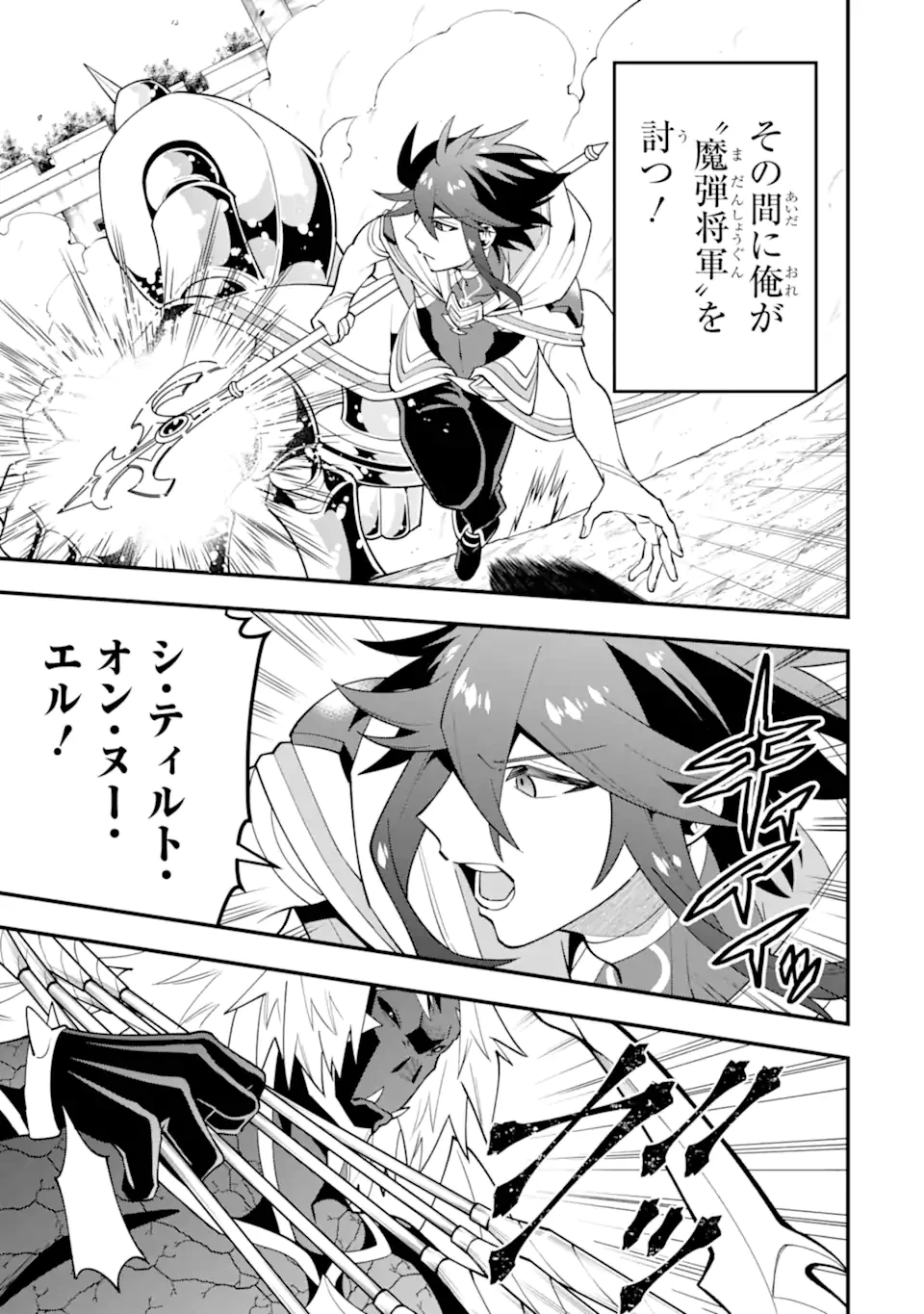 「攻略本」を駆使する最強の魔法使い ～＜命令させろ＞とは言わせない俺流魔王討伐最善ルート～ 第58.1話 - 5