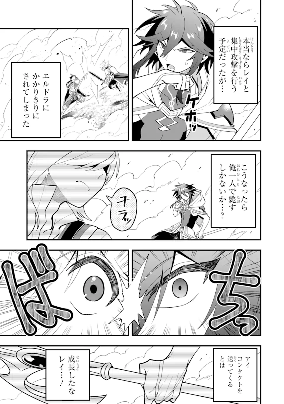 「攻略本」を駆使する最強の魔法使い ～＜命令させろ＞とは言わせない俺流魔王討伐最善ルート～ 第58.1話 - 7